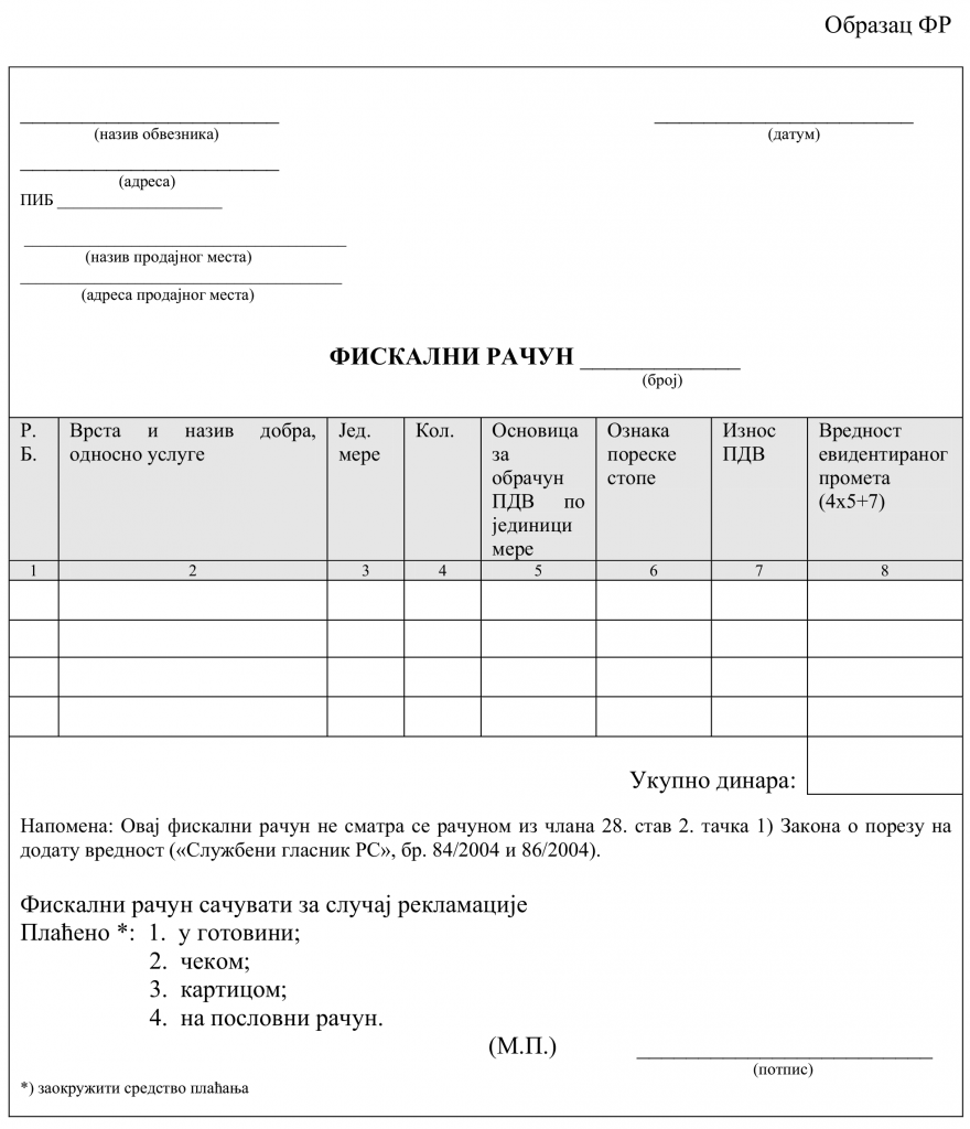 pravilnik-o-fiskalnim-racunima-1-obrazac-fr