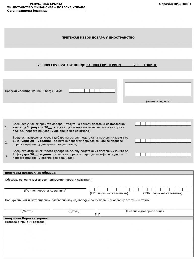 obrazac-pid-pdv-1