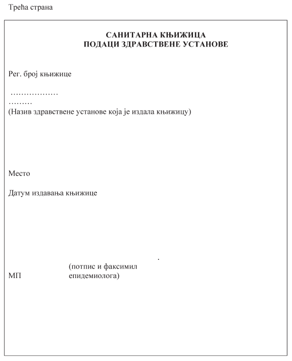 pravilnik o obaveznim lekarskim pregledima - obrazac sanitarne knjižice 3