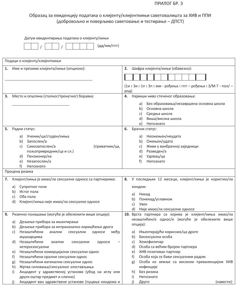 pravilnik o obaveznim lekarskim pregledima - obrazac za evidenciju podataka za hiv i ppi