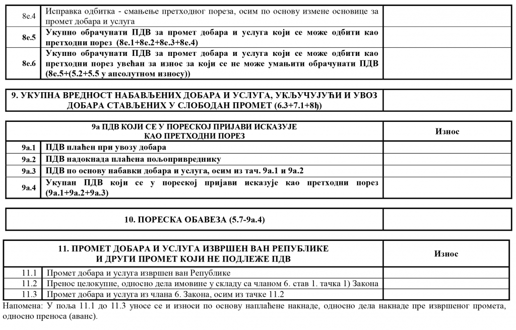 obrazac POPDV 2017 - 5