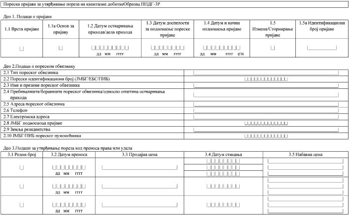 obrazac PPDG-3R - (1)