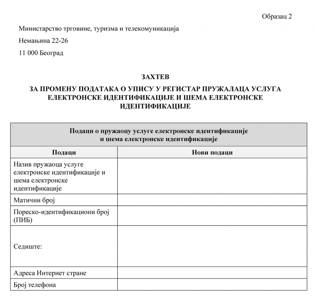 Pravilnik o registru pruzalaca usluga elektronske identifikacije i sema elektronske identifikacije - obrazac 2 - 1